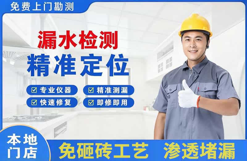 平房漏水检测精准定位