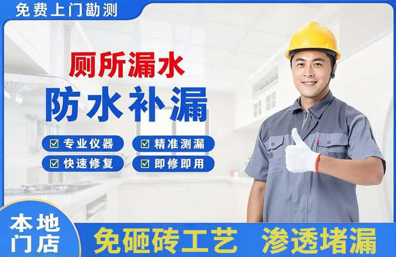 平房厕所漏水维修